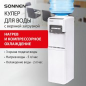 Кулер для воды SONNEN FSC-03AC, напольный, НАГРЕВ/ОХЛАЖДЕНИЕ КОМПРЕССОР, шкаф, 3 крана, белый, 455419