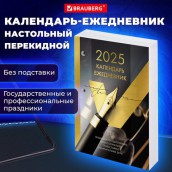 Календарь-ежедневник настольный перекидной 2025 год, "GOLD", 320 л., блок офсет, 2 краски, BRAUBERG, 116073