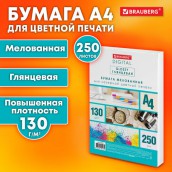 Бумага BRAUBERG DIGITAL GLOSSY мелованная глянцевая А4, 130 г/м2, 250 л., для полноцветной лазерной печати, 120% (CIE), 116402