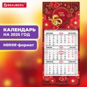 Календарь квартальный на 2025 г., 1 блок, 1 гребень, с бегунком, МИНИ, офсет, BRAUBERG, "Символика года", 116117