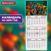 Календарь квартальный на 2025 г., 3 блока, 3 гребня, с бегунком, мелованная бумага, BRAUBERG, "Прекрасные цветы", 116136