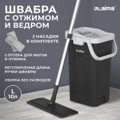 Швабра с отжимом и ведром AltaMop L (10 л), 2 насадки микрофибра, длина ручки 134-154 см, LAIMA, 609151