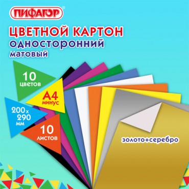 Картон цветной А4 немелованный (матовый), ВОЛШЕБНЫЙ, 10 листов 10 цветов, в папке, ПИФАГОР, 200х290 мм, "Лисенок", 129912