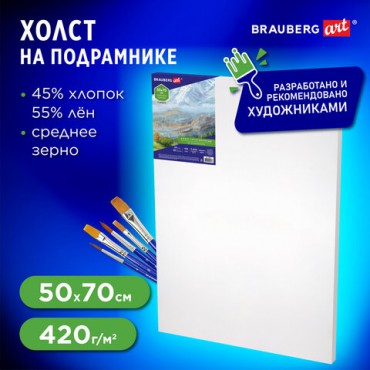 Холст на подрамнике BRAUBERG ART CLASSIC, 50х70см, грунт., 45%хлоп., 55%лен, среднее зерно, 190637