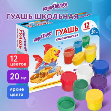 Гуашь ЮНЛАНДИЯ "ЮНЫЙ ВОЛШЕБНИК", 12 цветов по 20 мл, высшее качество, 191333