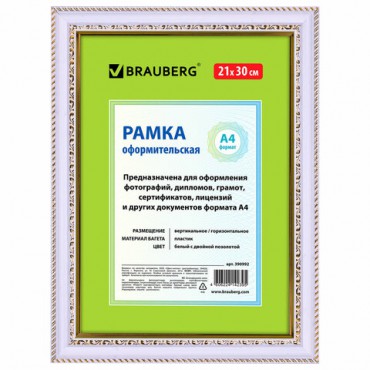 Рамка 21х30 см, пластик, багет 30 мм, BRAUBERG "HIT4", белая с двойной позолотой, стекло, 390992