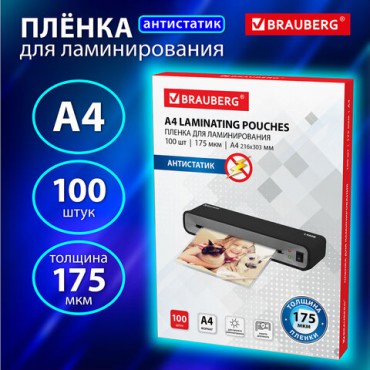 Пленки-заготовки для ламинирования АНТИСТАТИК, А4, КОМПЛЕКТ 100 шт., 175 мкм, BRAUBERG, 531795