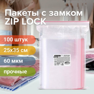 Пакеты ZIP LOCK "зиплок" ПРОЧНЫЕ, комплект 100 шт., 250х350 мм, ПВД, 60 мкм, BRAUBERG EXTRA, 608175