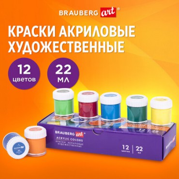 Краски акриловые художественные, НАБОР 12 штук по 22 мл в банках, BRAUBERG ART DEBUT, 192298