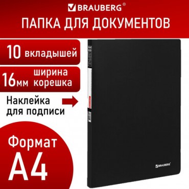 Папка 10 вкладышей BRAUBERG "Office", черная, 0,5 мм, 271321