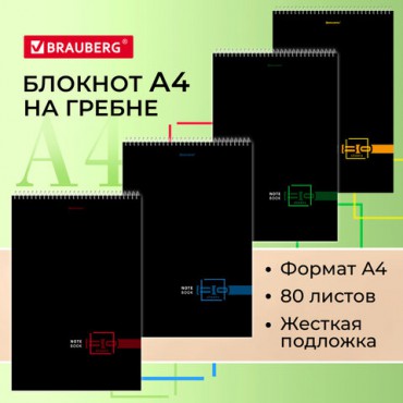 Блокнот БОЛЬШОЙ ФОРМАТ А4 198х297 мм, 80 л., гребень, жесткая подложка, клетка, BRAUBERG, "Dark", 114355