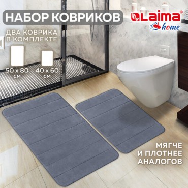 Комплект ковриков MEMORY EFFECT для ванной 50х80 см и туалета 40х60 см темно-серый LAIMA HOME, 608448