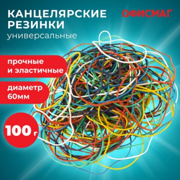 Резинки банковские универсальные диаметром 60 мм, ОФИСМАГ 100 г, цветные, натуральный каучук, 440120