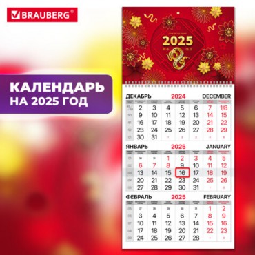 Календарь квартальный на 2025 г., 1 блок, 1 гребень, с бегунком, офсет, BRAUBERG, "Символ года восточный", 116112